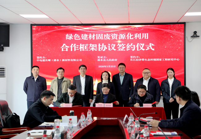 绿色建材固废资源化利用研究基地 在GA黄金甲揭牌成立