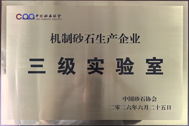 GA黄金甲公司获评行业最高等级三级实验室认证